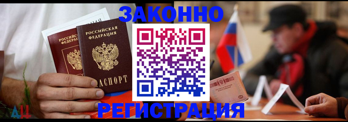 прописка для работы в Бронницах